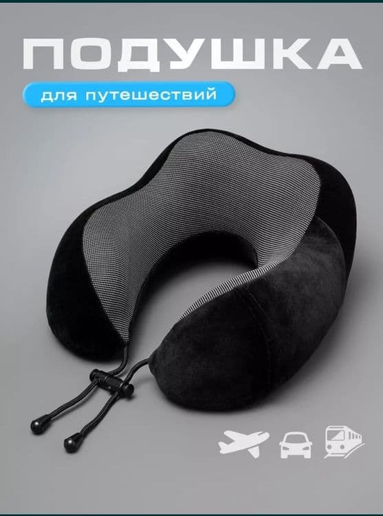 Подушка для путешествий — 3