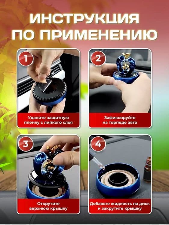 Ароматизатор для автомобиля
Инновационный ароматизатор в автомобиль
Ин — 3