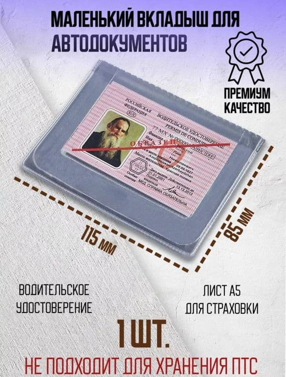 чехол для автодокументов комплектный — 1