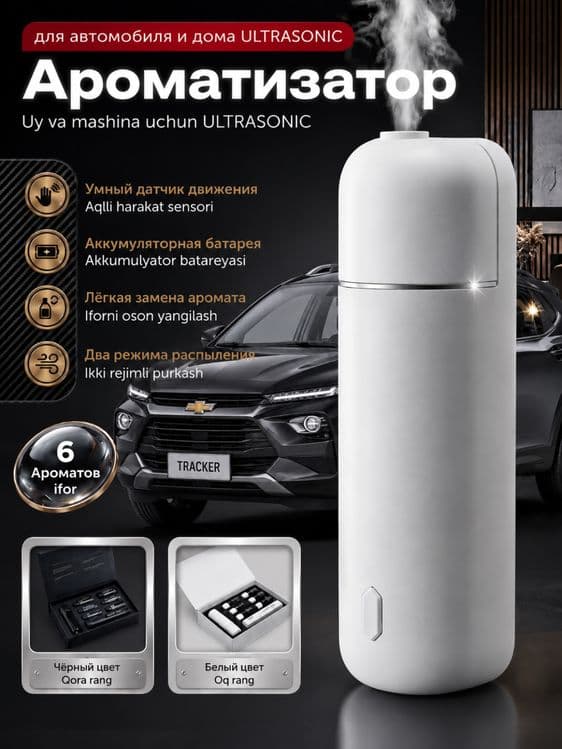 Ultrasonic . Ultra sonick . Aromatizator.     Ароматизатор — 3
