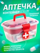 Органайзер аптечка