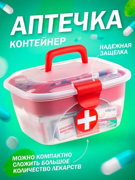 Органайзер аптечка — 1