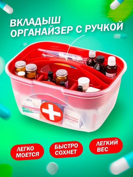 Органайзер аптечка — 2