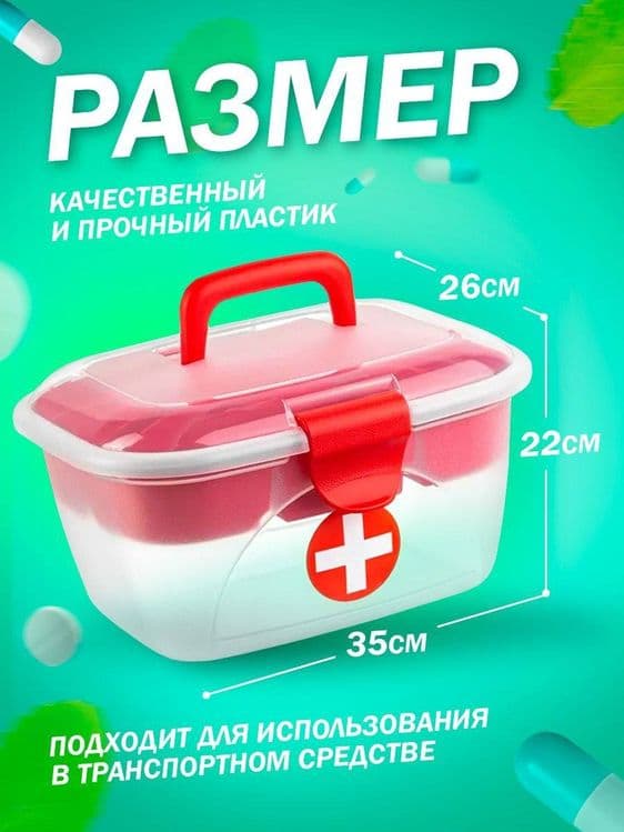 Органайзер аптечка — 3