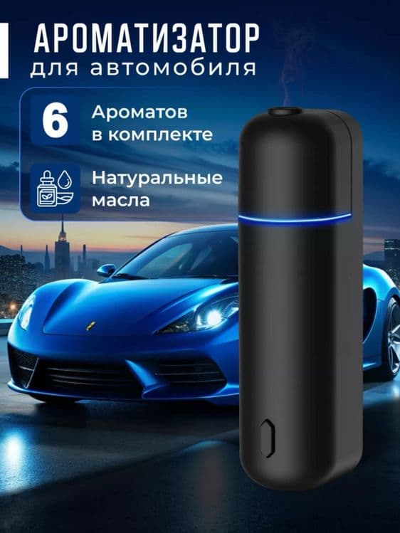 освежитель воздуха аромадиффузор, беспроводной, 6 ароматов. — 5