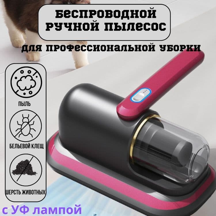 Ручной безпроводной пылесос — 1