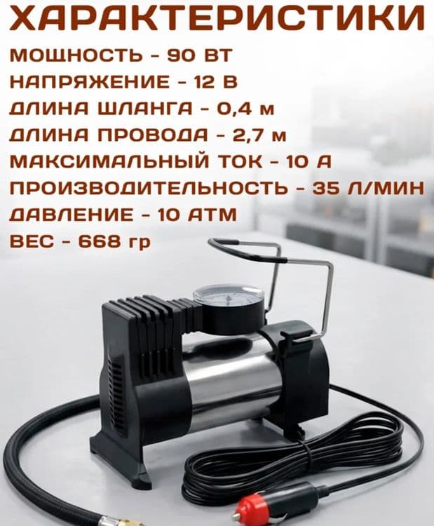 Компрессорный автомобильный насос — 3