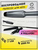 Беспроводной мини-автомобильный пылесос.