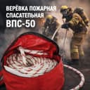 Верёвка пожарная спасательная ВПС-50 канат МЧС