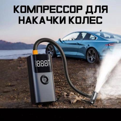 Power bank для автомобиля и компрессор 2/1 — 3