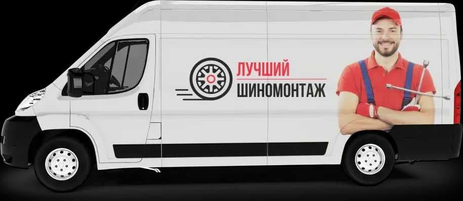 Выездной шиномонтаж — 2