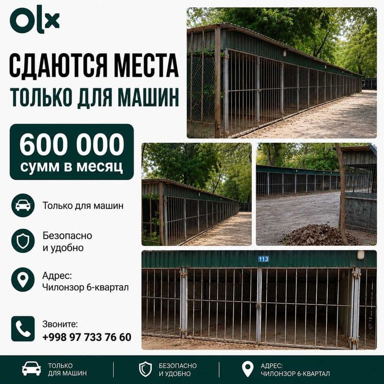 Сдаются парковочные места для автомобилей — 1