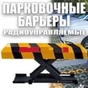 АКЦИЯ Парковочный барьер, мини шлагбаум