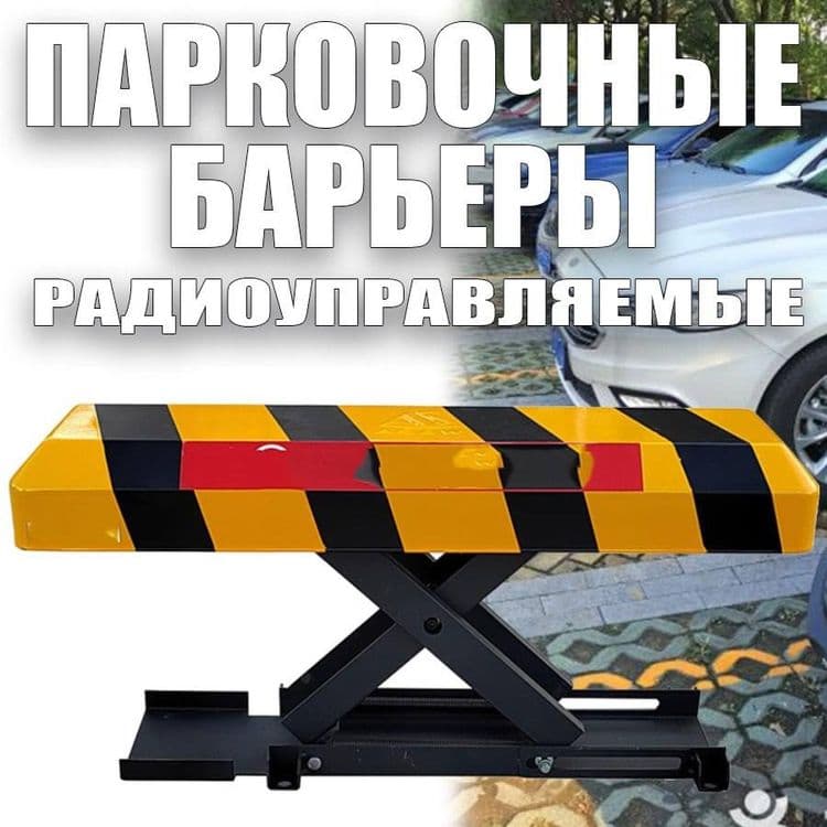 АКЦИЯ Парковочный барьер, мини шлагбаум — 1