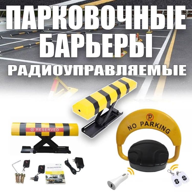 Заводской Парковочный авто барьер на пультах — 1