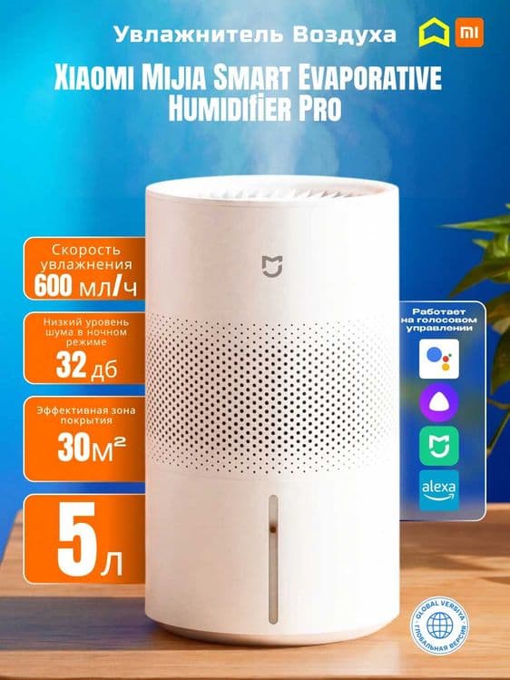 Увлажнитель Умный Mijia Smart Evaporative Humidifier Pro — 2