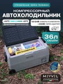 Автохолодильник компрессорный Meyvel AF-SD36, 36лт, гарантия 1 год.