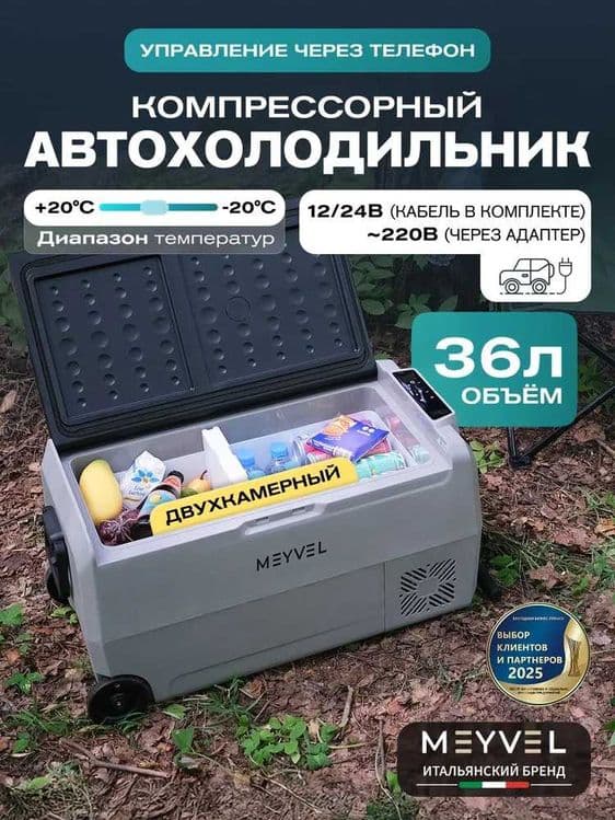 Автохолодильник компрессорный Meyvel AF-SD36, 36лт, гарантия 1 год. — 1
