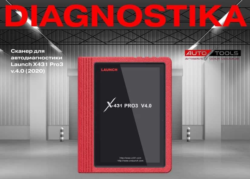 Cканер для автодиагностики Launch X431 Pro3 v.4.0 (2020) — 1