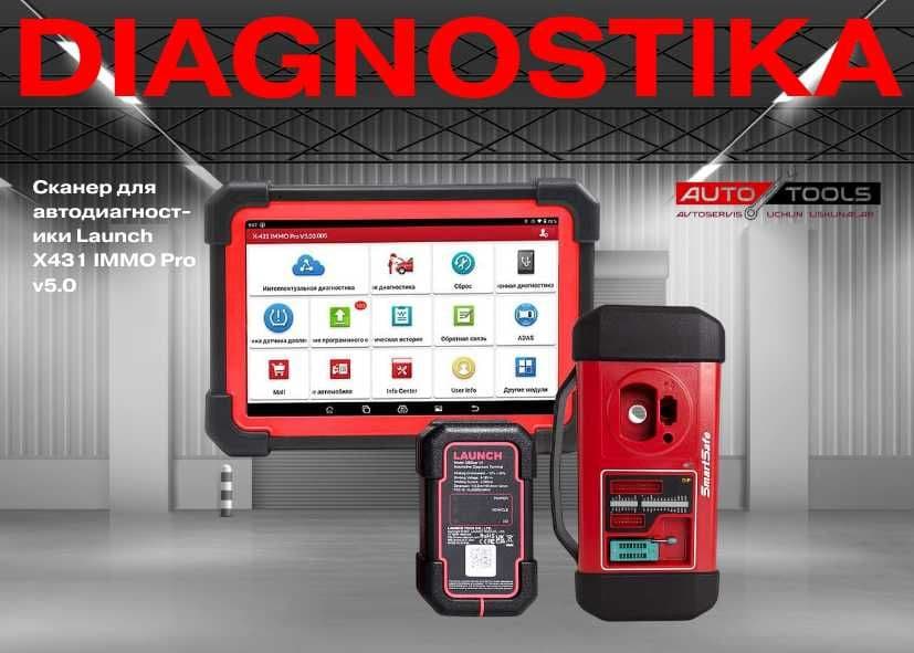Cканер для автодиагностики Launch X431 IMMO Pro v5.0 — 1