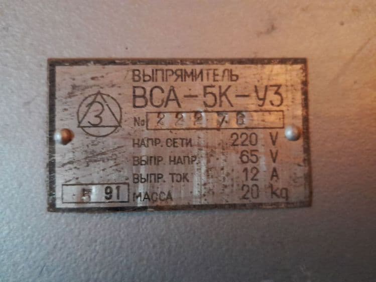 Продается Выпрямитель ВСА - 5К - У3. В отличном рабочем состоянии. — 2