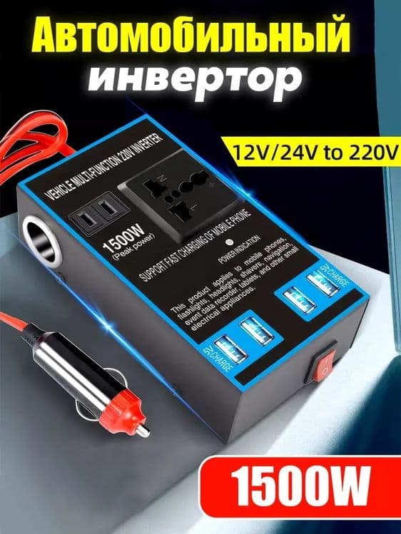 12V 24V dan 220V gacha boʻlgan avtomobil quvvati 1500 Vt invertor Tez — 2