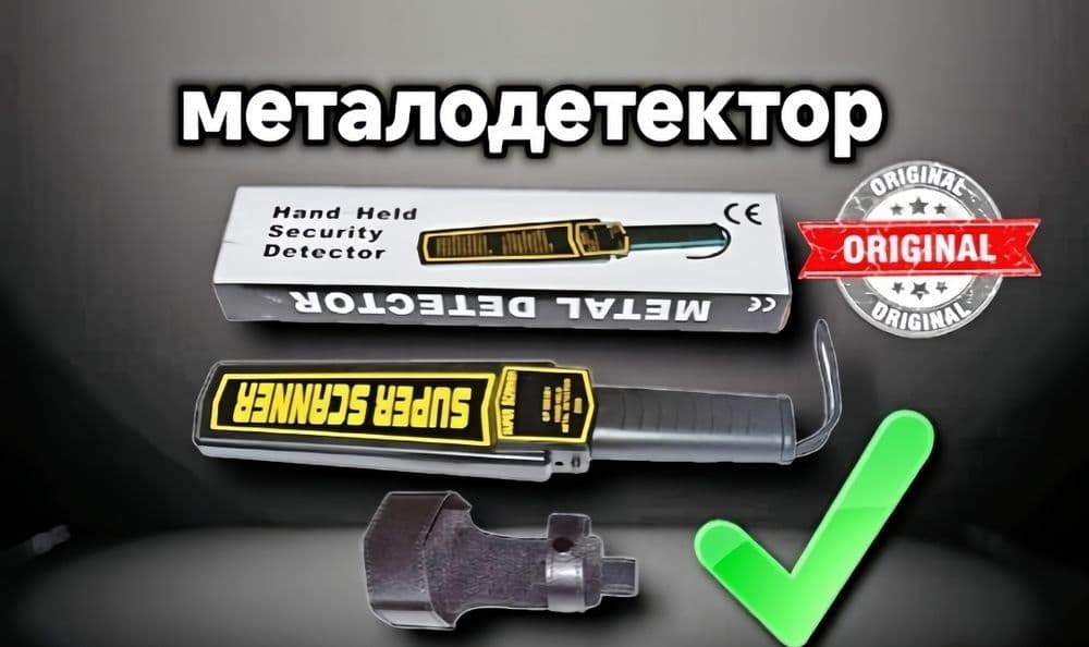 Металлоискатель с высокой чувствительностью и легкостью в использовани — 1