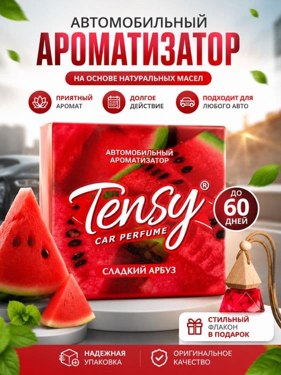 Ароматизатор авто учун, хушбуй хид мошина учун — 1