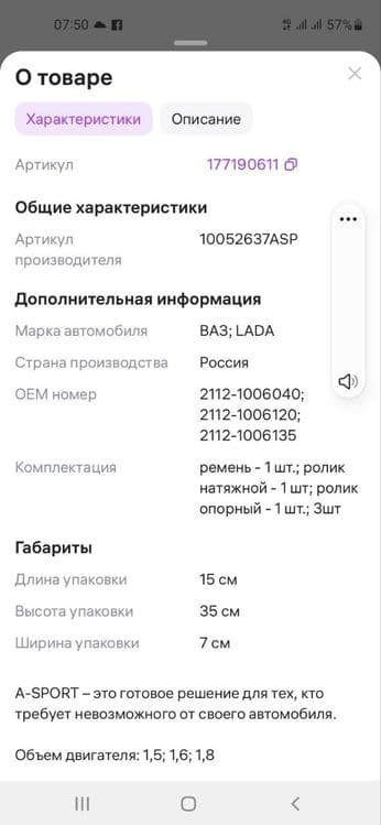 Ремент натижитель новые ваз спортивное — 1