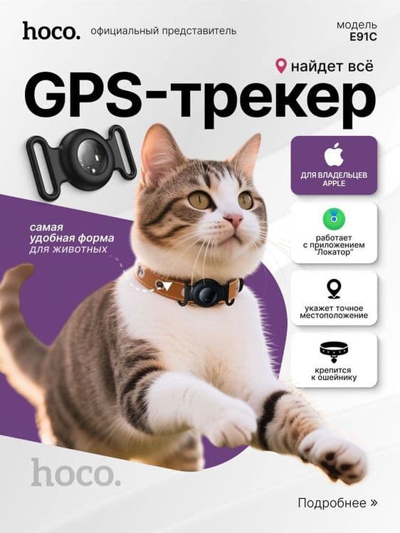 AirTag GPS Tracker, Hoco Smart GPS locator, ГПС Навигатор локатор — 7
