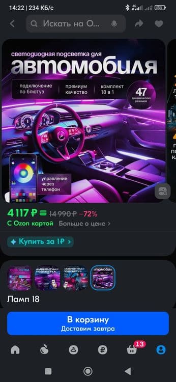 Подсветка янги узунлиги  6 метр . — 1