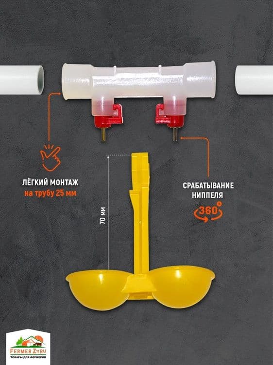 Parranda va Quyonlar uchun suv ichish qurulmasi (Поилка для животных) — 5