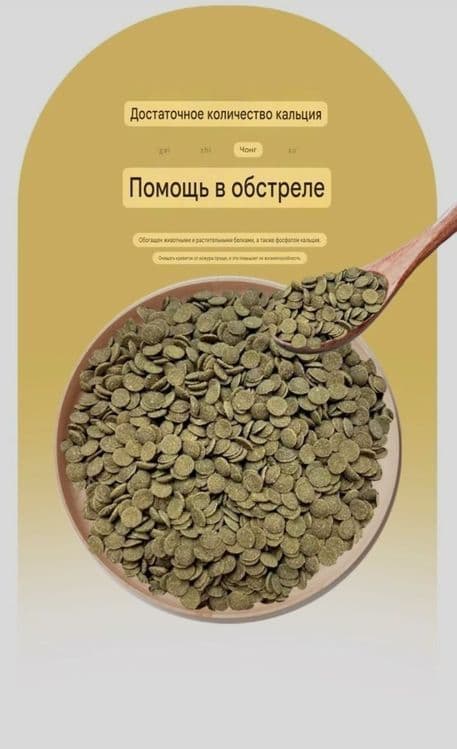 Продаётся корм для декоративных криветок — 6