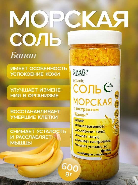 Морская соль ( Денгиз тузлар) Хар хил екстрактли 600 гр / 300 гр — 3