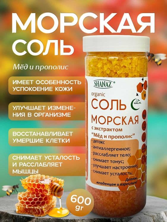 Морская соль ( Денгиз тузлар) Хар хил екстрактли 600 гр / 300 гр — 6