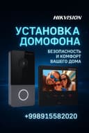 Домофон Самарканд установка настройка