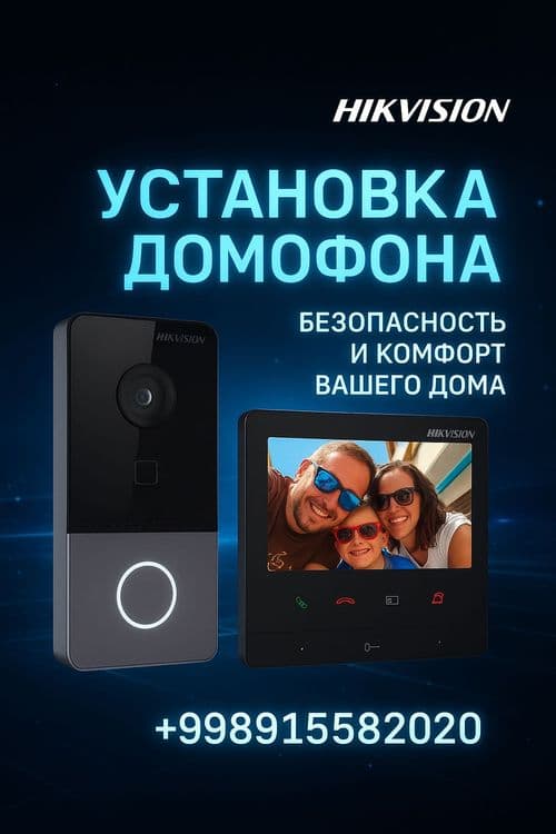 Домофон Самарканд установка настройка — 1