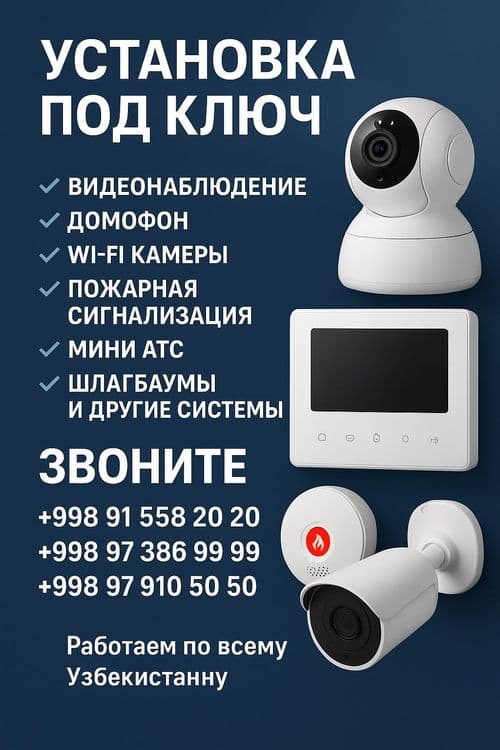 Домофон Самарканд установка настройка — 6