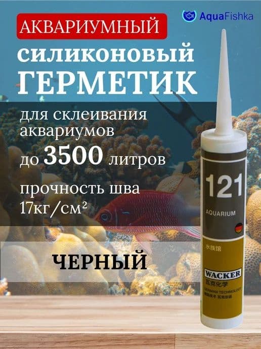 Герметика для аквариума — 3