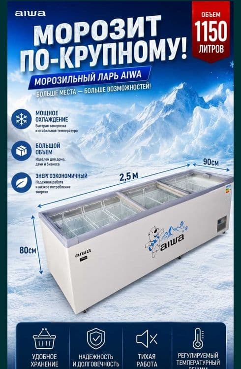 Музлвтгич морозильник — 1