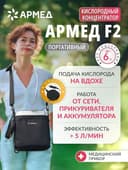 Портативный кесларод аппарат 96% новая 

Портативный Кислород Концентр