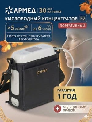 Портативный кесларод аппарат 96% новая 

Портативный Кислород Концентр — 4