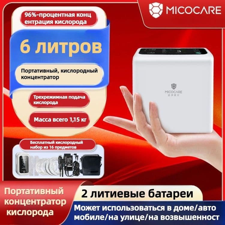 Портативный кесларод аппарат 96% новая 

Портативный Кислород Концентр — 7