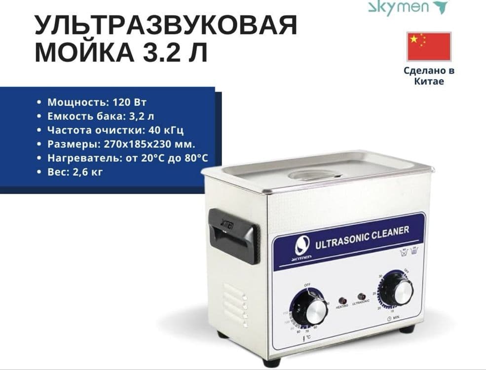 мойка ванна ультразвук — 2