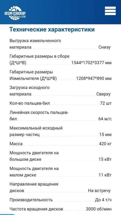 Дизентегратор Россия — 2