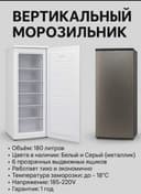 Aiwa морозильная камера 180 л вертикальная