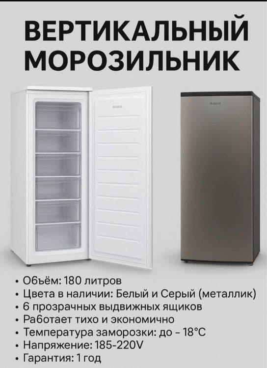 Aiwa морозильная камера 180 л вертикальная — 1
