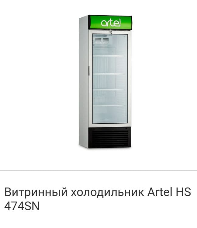Холодильник Artel ичимликлар учун витринный 474 — 1