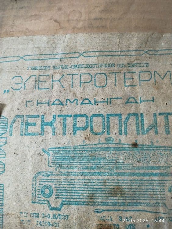 Продается электроплитка! СССР — 2