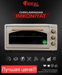 Доставка Минипечь duxovka IDEAL М 50 04